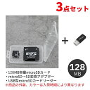 【アウトレット】microSD 変換アダプター 128mb マイクロSD 記録メディア メモリーカード 読み取り カードリーダー USB データ 転送 スマホ ...
