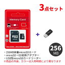 microSD 変換アダプター 256mb マイクロSD 記録メディア メモリーカード 読み取り カードリーダー USB データ 転送 スマホ スマートフォン バックアップ 3点セット 写真 画像
