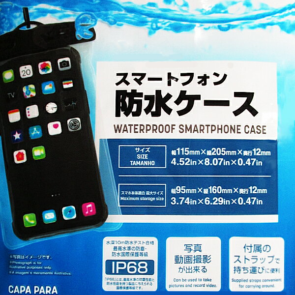 IP68 スマホ 防水ケース 防滴防塵 携帯 スマートフォン ケース 密閉カバー お風呂 キッチン プール 海水浴場 アウトドア iPhone android ネックストラップ ブラック