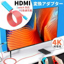 Nintendo Switch スイッチ タイプC type-c HDMI 変換 アダプター ケーブル 4K 大画面 2m ゲーミング インテリア カラフル モニター 接続 スマホ スマートフォン ドック コード 充電