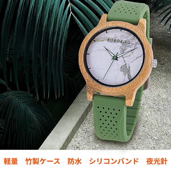 竹製 軽量 腕時計 男性 女性 シリコンバンド クォーツ ラウンド 防水 夜光針 ボボバード 大理石風 マーブル模様 メンズ レディース ユニセックス BOBO BIRD Watch
