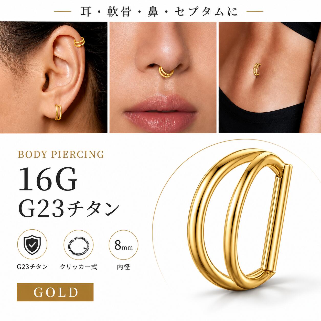 ボディピアス 16G G23チタン ASTM F136 ノーズリング フープピアス セプタムクリッカー ヘリックス コンク 軟骨ピアス 耳たぶ ゴールド 1個入り