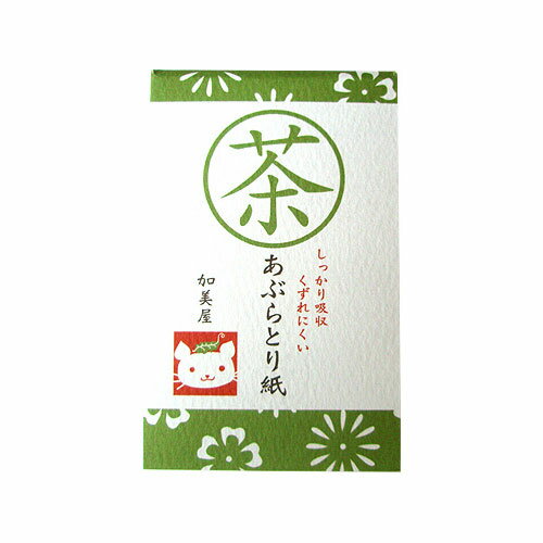 【加美屋】あぶらとり紙「お茶」
