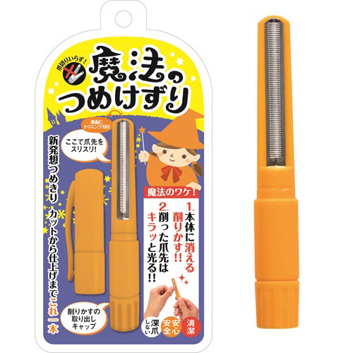魔法のつめけずりオレンジ (2116-0406)