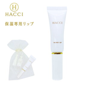 HACCI ハッチ 保湿専用リップ 7g リップケア 潤い リップケア