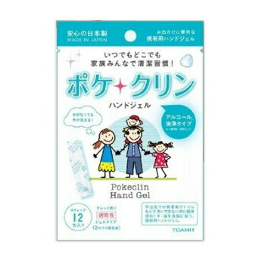 除菌 ハンドジェル アルコール 洗浄 ポケクリン 2ml×12包入り 日本製 携帯用 個包装 手指 衛生用品