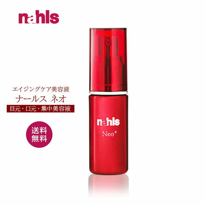 nahls ナールスネオ 20ml エイジングケア 美容液 目元 口元 集中ケア 美容液 ナールスゲン ハリ ツヤ ナールス エイジングケア 美容液 (あす楽)のサムネイル