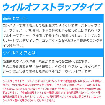 10個セット ウイルオフ ストラップタイプ 除菌 首掛け 吊下げ ウイルス バリア 除去 女の子 60日 ピンク 室内 キープ 空間除菌 エアマスク