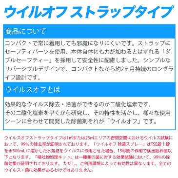 10個セット ウイルオフ ストラップタイプ 除菌 首掛け 吊下げ ウイルス バリア 除去 女の子 60日 ピンク 室内 キープ 空間除菌 エアマスク