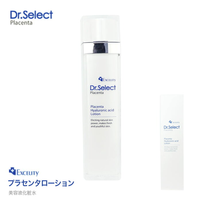 ドクターセレクト エクセリティー Excelity Dr.Select プラセンタローション 130ml 美容液化粧水 潤い 化粧水