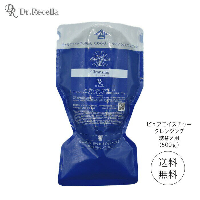 ドクターリセラ Dr.Recella アクアヴィーナス aquavenus ピュアモイスチャークレンジング 詰替用 青 500g クレンジングジェル モイスチャー 洗顔 クレンジング フェイスケア