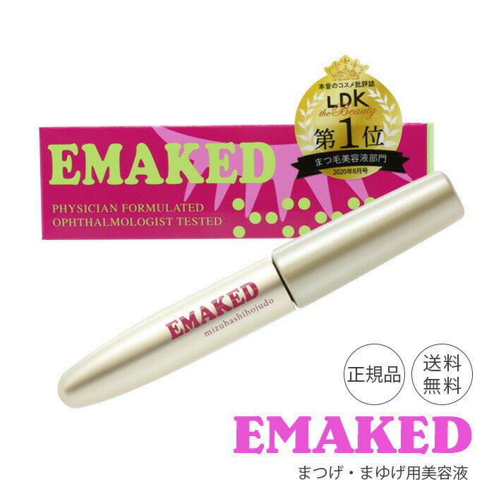 水橋保寿堂製薬 EMAKED エマーキット まつげ美容液 2ml まつ毛 まゆ毛のサムネイル
