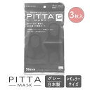 PITTA MASK ピッタマスク グレー レギュラーサイズ 花粉 かぜ用 3枚入り 個包装 日本製 洗える 株式会社アラクス 【他商品との同梱不可】