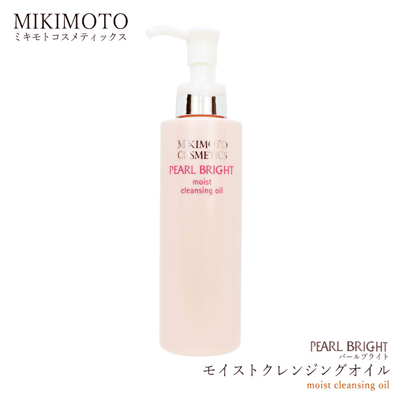 ミキモト パールブライト モイストクレンジングオイル 無香料 無着色 150ml クレンジングオイル