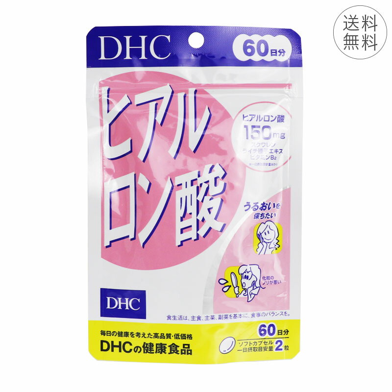 【弊社配送表示について】メール便 【DHC ヒアルロン酸 60日分 1日2粒 サプリメント 健康食品 保水力 ビタミンB2 うるおい】の商品紹介 うるおいたっぷり みずみずしい美しさへ 抜群の保水力をもつ一日摂取目安量あたり150mgのヒアルロン酸と、美容成分をプラスで配合 若々しさの根源「うるおい」を内側から補える60日分のサプリメント。 もともと体内にあって、体をみずみずしく保つはたらきをしているヒアルロン酸。 ところが年齢を重ねるにつれて生成量は減少します。 カサつき、シワ、たるみなどのトラブルに。実力派美容成分の効率補給で、みずみずしくハリのある美しさを内側からサポートします。 さらに、うるぷる成分を守るライチ種子エキス、外部刺激や水分蒸発を防ぐ皮脂膜成分スクワレン、コンディションを整えるビタミンB2をプラスしました。 【こんな方におすすめ】 ・乾燥やハリ不足が気になる方 ・うるおいを保ちたい方 ・化粧のノリが悪いと感じる方 【DHCとは】 健康食品シェアNo.1の日本で最大級のメーカー。 「健康食品＝高い」という業界イメージを払拭し、「同じ品質なら、必ず安い。同じ価格なら、必ず高品質。他社より優れていなければ製品化しない。」というコンセプトに、 どこよりも高いコンテンツ・安全性・高品質を実現しています。 【召し上がり方】 1日2粒を目安に、1日摂取目安量を守り、 水またはぬるま湯でお召し上がりください。 【名称】 ヒアルロン酸含有食品 【原材料名】 スクワレン（国内製造）、オリーブ油、ライチ種子エキス末（ライチ種子エキス、澱粉分解物）/ゼラチン、ヒアルロン酸、グリセリン、ミツロウ、グリセリン脂肪酸エステル、レシチン（大豆由来）、ビタミンB2 【栄養成分表示】 ［2粒660mgあたり］熱量3.5kcal、たんぱく質0.22g、脂質0.23g、炭水化物0.14g、食塩相当量0.018g、ビタミンB2 2.0mg、ヒアルロン酸150mg、スクワレン170mg、ライチ種子エキス末10mg 【ご使用上の注意】 〇お身体に異常を感じた場合は、摂取を中止してください。 〇特定原材料及びそれに準ずるアレルギー物質を対象範囲として表示しています。原材料をご確認の上、食物アレルギーのある方はお召し上がりにならないでください。 〇薬を服用中あるいは通院中の方、妊娠中の方は、お医者様にご相談の上お召し上がりください。 〇直射日光、高温多湿な場所をさけて保存してください。 〇お子様の手の届かないところで保管してください。 〇開封後はしっかり開封口を閉め、なるべく早くお召し上がりください。 ※本品は、多量摂取により疾病が治癒したり、より健康が増進するものではありません。一日の摂取目安量を守ってください。 ※葉酸は、胎児の正常な発育に寄与する栄養素ですが、多量摂取により胎児の発育が良くなるものではありません。 ※本品は、特定保健用食品と異なり、消費者庁長官による個別審査を受けたものではありません。 食生活は、主食、主菜、副菜を基本に、食事のバランスを。 【内容物】 内容量（NET）：39.6g ［1粒重量330mg（1粒内容量200mg）×120粒］【生産国】 日本 【ブランド】 DHC 【発売元、製造元、輸入元又は販売元】 株式会社ディーエイチシー 【用途・商品区分】 サプリメント 【メーカー詳細】 株式会社ディーエイチシー 【広告文責】 株式会社EVLISS（エヴリス） 【注意事項】 ・輸送の都合上、外装箱、容器の少々のキズ、汚れ等はご了承ください。 ・配送状況により、多少の傷が生じる場合がありますので予めご了承ください。 ・パッケージはリニューアル等の理由により、写真と異なる場合がございます。 ・予告なくパッケージ仕様が変更になる場合がございます。 【ご購入前に必ずご確認ください。】 ■当店では正規商品を正規ルートにて仕入れをおこなっております。 ■転売目的などでシリアル除去に伴うキャンセルは下記内容に伴い了承の上で購入されたとみなしキャンセルできません。 【各EC出品規約などに基づき偽物・模造品はお取り扱いしておりません】 当店は正規品のみの販売を行っております。 当店では流通管理番号（シリアル番号）の除去を行うことで低価格を実現することができました。 本品の流通管理番号消去に伴い、パッケージの開封などを行っている商品については当店の専用ラベルにて除去している事をお知らせしております。 また、転売目的などで正規品証明などにつきましては発行いたしません。正規品証明をご希望のお客様は当店以外での購入をしてください。 ※上記に伴い正規品ではないなどのキャンセルはお受けすることができません。必ずご確認、ご了承の上ご購入ください。 【当店保証について】 電化製品などの故障保証につきましてはメーカー保証期間に代わり、同期間は当店保証の対象となります。 故障の際は当店にご連絡ください。その後、購入の際に付属しておりました箱に付属品、説明書（保証書）など添付したうえで当店にお送りください。 【返品キャンセルについて】 商品開封後、またはご使用後の返品・交換は承っておりません。 上記理由以外でお客様理由での返品キャンセルをご希望のお客様はご注文後7日以内にお申し出ください。 返品にかかる送料など費用はお客様負担となります。 期限を過ぎますとキャンセルは承ることができません。ご了承のほどよろしくお願いいたします。 ■検索キーワード サプリメント　健康食品　ディーエイチシー　毎日　サポート　栄養　ビタミン　ヒアルロン酸　保水力　保湿　保湿成分　ビタミンB2　潤い　みずみずしい　乾燥　ハリ　不足　化粧ノリサプリメント ＞DHC ヒアルロン酸 60日分 1日2粒 サプリメント 健康食品 保水力 ビタミンB2 うるおい