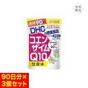 【3個セット】DHC コエンザイムQ10 包接体 徳用90日分 サプリメント 若々しく 加齢対策 オリゴ糖