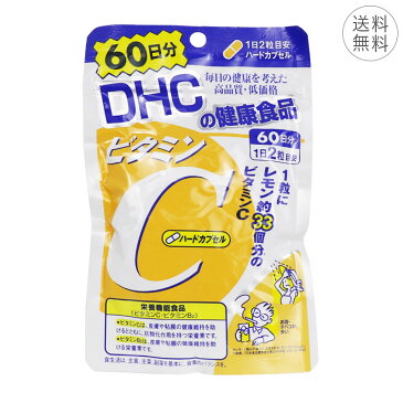 DHC ビタミンC ハードカプセル 60日分 1日2粒 サプリメント 健康食品 レモン約33個分 栄養機能食品 ビタミンB2