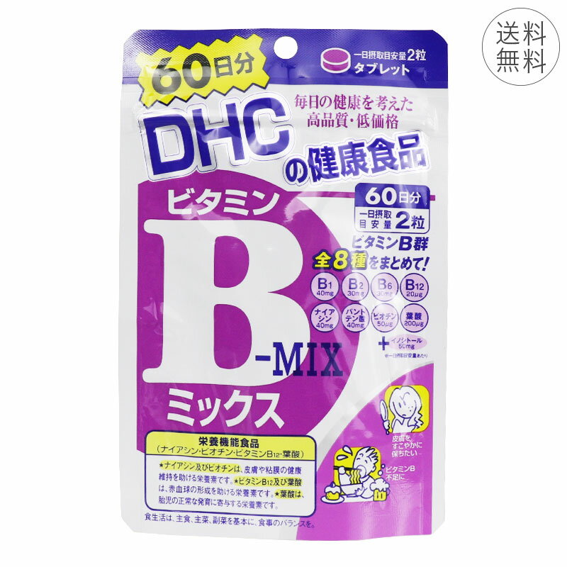 DHC ビタミンBミックス 60日分 1日2粒 サプリメント 栄養機能食品 ビタミンB 必須ビタミン 疲れ 肌のコ..