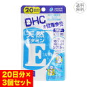 【3個セット】DHC 天然ビタミンE 大豆 20日分 ソフトカプセル 1日1粒 サプリメント 健康食品 d-α-トコフェロール カサカサ 冷え コリ