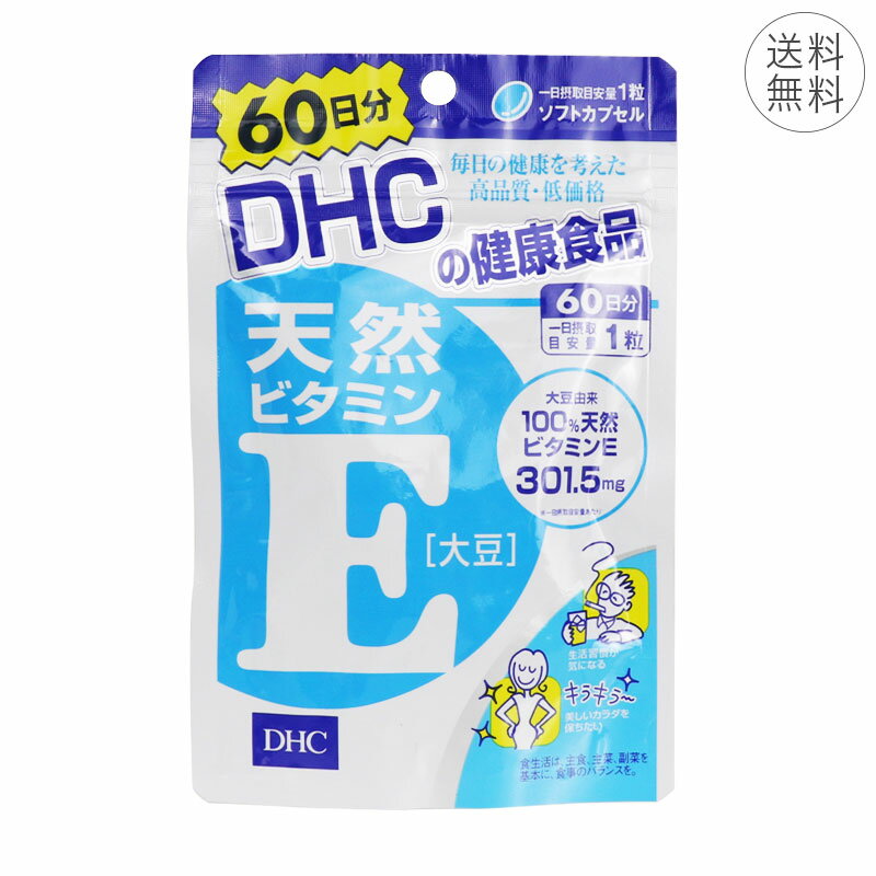 【弊社配送表示について】メール便 【DHC 天然ビタミンE 大豆 60日分 ソフトカプセル 1日1粒 サプリメント 健康食品 d-α-トコフェロール カサカサ 冷え コリ】の商品紹介 大豆由来の100%天然ビタミンEサプリメント その中でもっとも活性の高い天然d-α-トコフェロールを一日摂取目安量あたり301.5mg集中配合。 美容対策をはじめ、どろどろ対策や冷え対策にも役立つとされています。 若々しさと健康のために、手軽に摂取できます。 【こんな方におすすめ】 ・生活習慣が気になる方 ・若々しさ・美しいからだを保ちたい方 ・カサカサが気になる方 ・冷え・コリが気になる方 ・緑黄色野菜が不足しがちな方 ・中高年期を健康に過ごしたい方 ・妊娠・授乳中の方 【DHCとは】 健康食品シェアNo.1の日本で最大級のメーカー。 「健康食品＝高い」という業界イメージを払拭し、「同じ品質なら、必ず安い。同じ価格なら、必ず高品質。他社より優れていなければ製品化しない。」というコンセプトに、 どこよりも高いコンテンツ・安全性・高品質を実現しています。 【召し上がり方】 1日1粒を目安に、1日摂取目安量を守り、 水またはぬるま湯で噛まずにそのままお召し上がりください。 ※原料の性質上、色調に若干差が生じる場合がありますが、品質に問題はありません。 【名称】 ビタミンE含有植物油加工食品 【原材料名】 ビタミンE、ゼラチン、グリセリン 【栄養成分表示】 ［1日あたり：1粒510mg］熱量3.6kcal、たんぱく質0.13g、脂質0.33g、炭水化物0.03g、食塩相当量0.001g、ビタミンE 301.5mg 【ご使用上の注意】 〇お身体に異常を感じた場合は、摂取を中止してください。 〇特定原材料及びそれに準ずるアレルギー物質を対象範囲として表示しています。原材料をご確認の上、食物アレルギーのある方はお召し上がりにならないでください。 〇薬を服用中あるいは通院中の方、妊娠中の方は、お医者様にご相談の上お召し上がりください。 〇直射日光、高温多湿な場所をさけて保存してください。 〇お子様の手の届かないところで保管してください。 〇開封後はしっかり開封口を閉め、なるべく早くお召し上がりください。 食生活は、主食、主菜、副菜を基本に、食事のバランスを。 【内容物】 内容量（NET）：30.6g ［1粒重量510mg（1粒内容量335mg）×60粒］ 【生産国】 日本 【ブランド】 DHC 【発売元、製造元、輸入元又は販売元】 株式会社ディーエイチシー 【用途・商品区分】 サプリメント 【メーカー詳細】 株式会社ディーエイチシー 【広告文責】 株式会社EVLISS（エヴリス） 【注意事項】 ・輸送の都合上、外装箱、容器の少々のキズ、汚れ等はご了承ください。 ・配送状況により、多少の傷が生じる場合がありますので予めご了承ください。 ・パッケージはリニューアル等の理由により、写真と異なる場合がございます。 ・予告なくパッケージ仕様が変更になる場合がございます。 【ご購入前に必ずご確認ください。】 ■当店では正規商品を正規ルートにて仕入れをおこなっております。 ■転売目的などでシリアル除去に伴うキャンセルは下記内容に伴い了承の上で購入されたとみなしキャンセルできません。 【各EC出品規約などに基づき偽物・模造品はお取り扱いしておりません】 当店は正規品のみの販売を行っております。 当店では流通管理番号（シリアル番号）の除去を行うことで低価格を実現することができました。 本品の流通管理番号消去に伴い、パッケージの開封などを行っている商品については当店の専用ラベルにて除去している事をお知らせしております。 また、転売目的などで正規品証明などにつきましては発行いたしません。正規品証明をご希望のお客様は当店以外での購入をしてください。 ※上記に伴い正規品ではないなどのキャンセルはお受けすることができません。必ずご確認、ご了承の上ご購入ください。 【当店保証について】 電化製品などの故障保証につきましてはメーカー保証期間に代わり、同期間は当店保証の対象となります。 故障の際は当店にご連絡ください。その後、購入の際に付属しておりました箱に付属品、説明書（保証書）など添付したうえで当店にお送りください。 【返品キャンセルについて】 商品開封後、またはご使用後の返品・交換は承っておりません。 上記理由以外でお客様理由での返品キャンセルをご希望のお客様はご注文後7日以内にお申し出ください。 返品にかかる送料など費用はお客様負担となります。 期限を過ぎますとキャンセルは承ることができません。ご了承のほどよろしくお願いいたします。 ■検索キーワード サプリメント　健康食品　ディーエイチシー　毎日　サポート　栄養　ビタミン　天然　ビタミンE　冷え　凝り　緑黄色野菜　カサカサ　妊娠　授乳中　ビタミンサプリメント ＞DHC 天然ビタミンE 大豆 60日分 ソフトカプセル 1日1粒 サプリメント 健康食品 d-α-トコフェロール カサカサ 冷え コリ