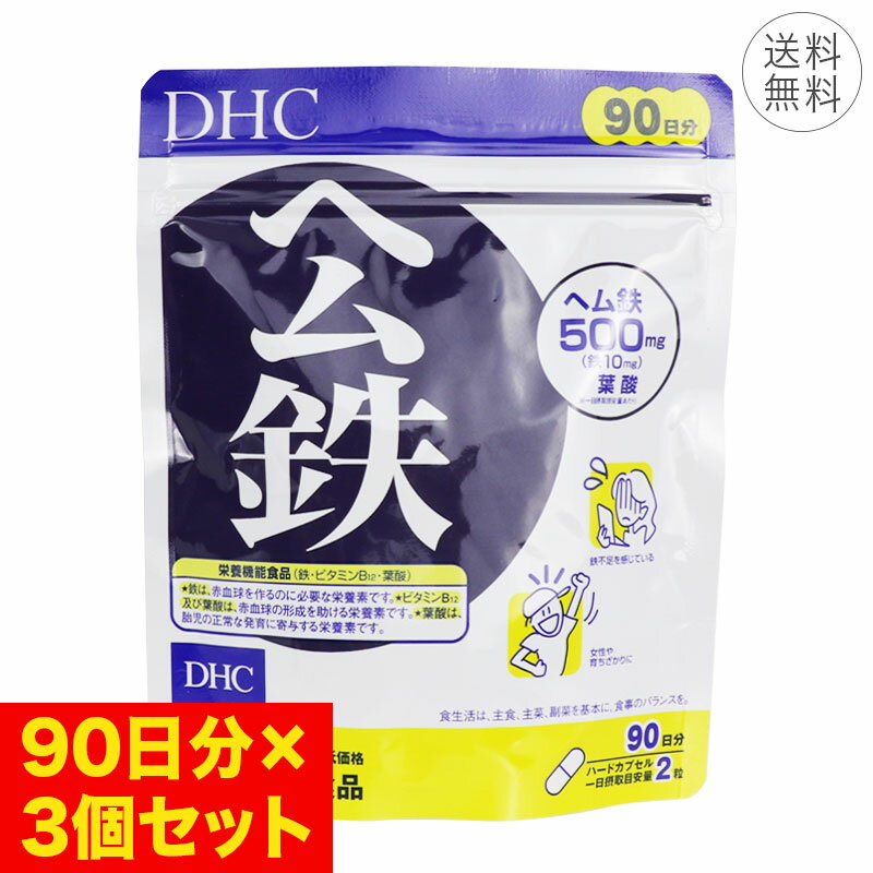 DHC ヘム鉄 90日分 1日2粒 サプリメント 健康食品 鉄分補給 ミネラル ビタミンB12 葉酸