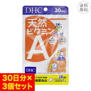 DHC 天然ビタミンA 30日分 30粒 1日1粒 サプリメント 健康食品 野菜不足 β―カロテン トコトリエノール