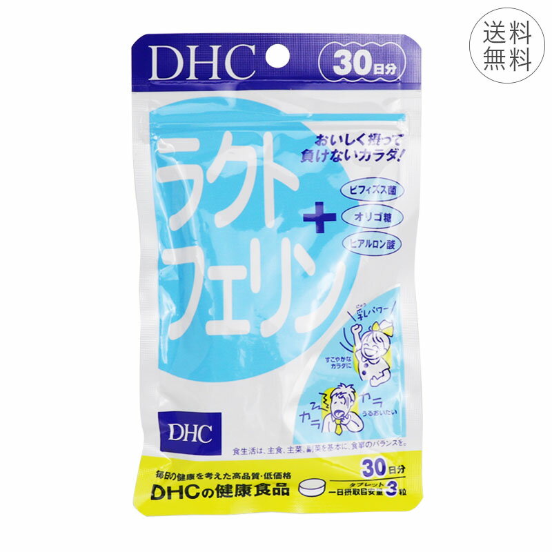 DHC ラクトフェリン 30日分 1日3粒 サプリメント 健康食品 ヨーグルト味 体づくり 健康 快 ...