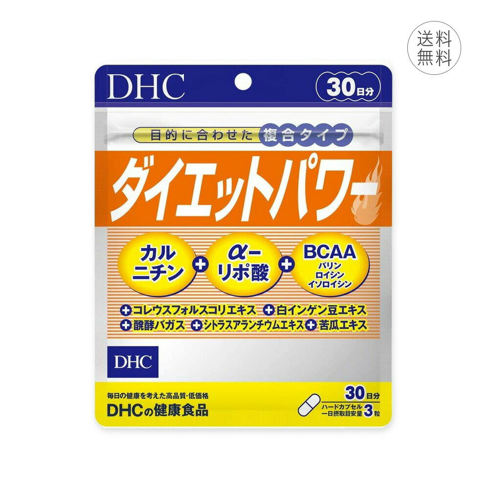 DHC ダイエットパワー 30日分 90粒 コレウスフォルスコリエキス未含有食品 サプリメント