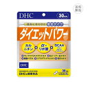 【弊社配送表示について】 メール便→メール便 【DHC ダイエットパワー 30日分 90粒 コレウスフォルスコリエキス未含有食品】の商品紹介 【説明文】 ダイエットサプリメント選びに迷った方はこちら。 「運動サポート」「食事」というダイエットに欠かせないポイントへ、複数配合された成分がバランスよくアプローチします。 『ダイエットパワー』の配合成分はフォースコリーやα（アルファ）-リポ酸、ファビノール、カルニチンなど人気サプリに配合されている注目成分10種。 アミノ酸や食物繊維なども含まれた、この10種の成分をたった1粒に凝縮したことで、手軽にバランスよくダイエット成分を補えます。運動やダイエットおきかえ食と一緒に使えば、さらに期待は大。 ※水またはぬるま湯でお召し上がりください。 ※体質により、ごくまれにお身体に合わない場合があります。その際は飲用を中止してください。 ※α-リポ酸は、人間にとって有用な成分ですが、動物には悪影響を与える危険があります。これは、動物の生理機能が人間とは異なるためです。ペットが誤って食べないよう充分ご注意ください。 【1日あたりの摂取目安量】 3粒 【品名・名称】 コレウス・フォルスコリーエキス末含有食品 【ご使用方法】 ・一日摂取目安量を守り、水またはぬるま湯で噛まずにそのままお召し上がりください。 ・体質により、ごくまれにお身体に合わない場合があります。その際は飲用を中止してください。 ・α-リポ酸は、人間にとって有用な成分ですが、動物には悪影響を与える危険があります。これは、動物の生理機能が人間とは異なるためです。ペットが誤って食べないよう充分ご注意ください。 コレウス・フォルスコリーエキス末（デキストリン、コレウス・フォルスコリー抽出物）（インド製造）、L-カルニチンフマル酸塩、白インゲン豆エキス末、醗酵バガス、苦瓜エキス末、シトラスアランチウムエキス末、チオクト酸（α-リポ酸）/ゼラチン、加工デンプン、バリン、ロイシン、イソロイシン、ステアリン酸Ca、着色料（カラメル、酸化チタン） 【栄養成分】 3粒(1359mg)あたり 熱量4.6kcal、たんぱく質0.35g、脂質0.07g、炭水化物0.65g、食塩相当量0.002g、コレウス・フォルスコリーエキス末300mg（フォルスコリン30mg）、L-カルニチン87mg、白インゲン豆エキス末90mg、醗酵バガス90mg、苦瓜エキス末60mg（チャランチン0.6％）、バリン30mg、ロイシン30mg、イソロイシン30mg、α-リポ酸15mg、シトラスアランチウムエキス末15mg（シネフリン30％） 【ご使用上の注意】 ・本品は、多量摂取により疾病が治癒したり、より健康が増進するものではありません。 ・多量に摂取すると軟便(下痢)になることがあります。 ・亜鉛の摂り過ぎは、銅の吸収を阻害する恐れがありますので、過剰摂取にならないよう注意してください。 ・一日の摂取目安量を守ってください。 ・乳幼児・小児は本品の摂取を避けて下さい。 ・本品は、特定保健用食品と異なり、消費者庁長官による個別審査を受けたものではありません。 ・お身体に異常を感じた場合は、摂取を中止してください。原材料をご確認の上、食物アレルギーのある方はお召し上がりにならないでください。 ・薬を服用中あるいは通院中の方、妊娠中の方は、お医者様にご相談の上お召し上がりください。 ・お子様の手の届かないところで保管してください。 ・開封後はしっかり開封口を閉め、なるべく早くお召し上がりください。 ・食生活は、主食、主菜、副菜を基本に、食事のバランスを。 【内容物】 34.8g［1粒重量387mg（1粒内容量310mg）×90粒］【生産国】 日本 【ブランド】 DHCサプリメント 【発売元、製造元、輸入元又は販売元】 株式会社DHC 【用途・商品区分】 栄養機能食品 【メーカー詳細】 【広告文責】 株式会社EVLISS（エヴリス） 【注意事項】 ・輸送の都合上、外装箱、容器の少々のキズ、汚れ等はご了承ください。 ・配送状況により、多少の傷が生じる場合がありますので予めご了承ください。 ・パッケージはリニューアル等の理由により、写真と異なる場合がございます。 ・予告なくパッケージ仕様が変更になる場合がございます。 【ご購入前に必ずご確認ください。】 ■当店では正規商品を正規ルートにて仕入れをおこなっております。 ■転売目的などでシリアル除去に伴うキャンセルは下記内容に伴い了承の上で購入されたとみなしキャンセルできません。 【各EC出品規約などに基づき偽物・模造品はお取り扱いしておりません】 当店取扱商品はすべて正規品です。 低価格を実現するため、流通管理番号（シリアル番号）の除去を行っている商品がございます。 流通管理番号消去に伴い、パッケージの開封などを行っている商品については当店の専用ラベルにて除去している事をお知らせしております。 また、転売防止のため、正規品証明は発行いたしません。 ※上記に伴い正規品ではないなどのキャンセルはお受けすることができません。必ずご確認、ご了承の上ご購入ください。 【当店保証について】 電化製品などの故障保証につきましてはメーカー保証期間に代わり、同期間当店保証の対象となります。 故障の際は当店にご連絡ください。その後、購入の際に付属しておりました箱に付属品、説明書（保証書）など添付したうえで当店にお送りください。 【返品キャンセルについて】 上記理由以外でお客様理由での返品キャンセルをご希望のお客様はご注文後7日以内にお申し出ください。 未開封・未使用品に限ります。 返品にかかる送料など費用はお客様負担となります。 期限を過ぎますとキャンセルは承ることができません。栄養機能食品 ＞DHC ダイエットパワー 30日分 90粒 コレウスフォルスコリエキス未含有食品