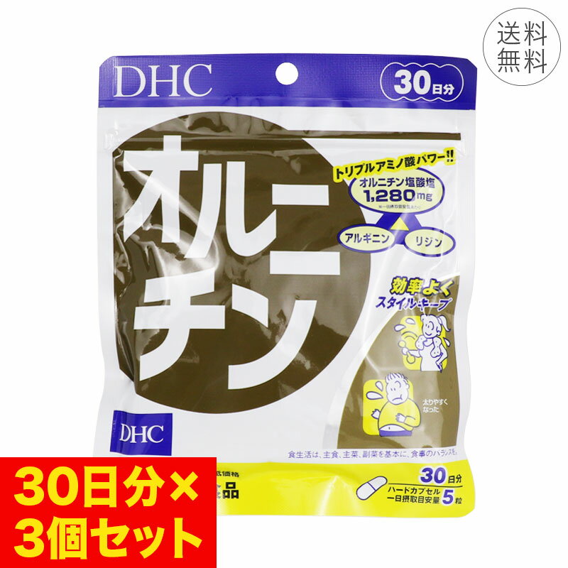 DHC オルニチン 30日分 ハードカプセル 1日5粒 サプリメント 健康食品 代謝促進 スタイルキープ 運動サポート アミノ酸