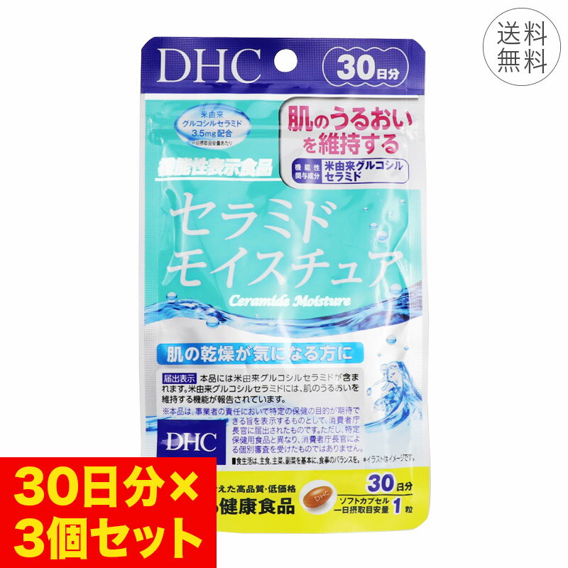 DHC セラミド モイスチュア 30日分 ソフトカプセル 1日1粒 サプリメント 機能性表示食品 保湿維持 乾燥肌 コラーゲン ビタミン