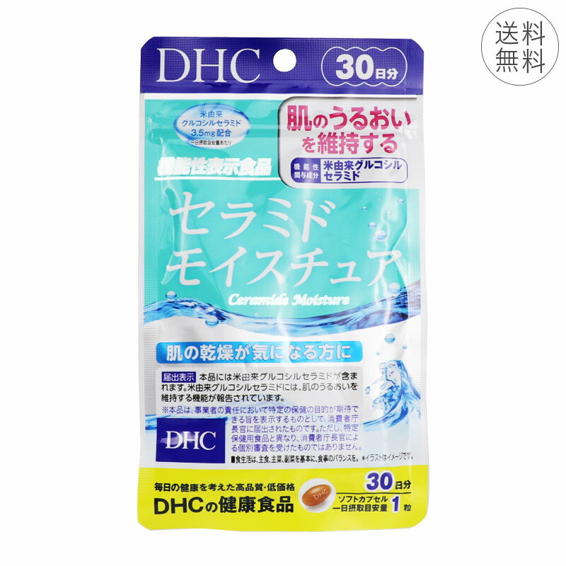 DHC セラミド モイスチュア 30日分 ソフトカプセル 1日1粒 サプリメント 機能性表示食品 保湿維持 乾燥..