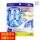 【3個セット】DHC DHA 30日分 1日4粒 ソフトカプセル サプリメント 機能性表示食品 EPA 中性脂肪値低下 記憶力維持 健康維持