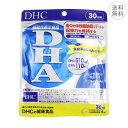 DHC DHA 30日分 1日4粒 ソフトカプセル サプリメント 機能性表示食品 EPA 中性脂肪値低下 記憶力維持 健康維持