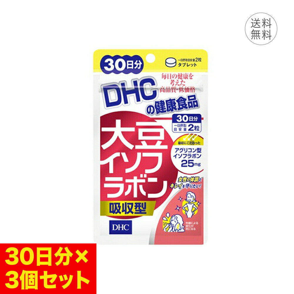 【3個セット】DHC 大豆イソフラボン 吸収型 30日分 サプリメント 女性 更年期 生理不順 PMS