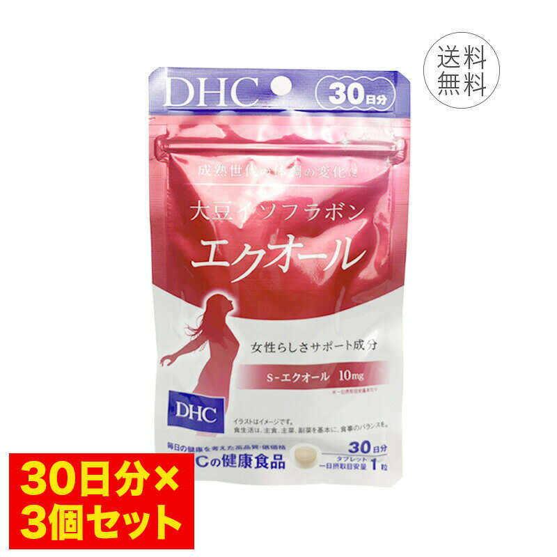 【弊社配送表示について】 →ゆうパケット 【DHC 大豆イソフラボン エクオール 30日分 1日1粒 タブレット サプリメント 成熟世代 サポート S-エクオール10mg】の商品紹介 1日1粒のエクオールで輝く毎日へ 【こんな方におすすめ】 ▼いつまでも女性らしさを保ちたい ▼中高年期を明るく、前向きに過ごしたい ▼エクオールを効率的に摂取したい 輝く毎日を送りたい女性に！ ゆらぎ世代のハツラツ・キレイをサポート 「エクオール」は、大豆イソフラボンの一種であるダイゼインからつくられ、ゆらぎ世代の女性のすこやかさと美しさを保つ成分として注目を集めています しかし、大豆イソフラボンを摂取しても「エクオール」を自ら産生できる人とそうでない人がいるといわれています。 『大豆イソフラボンエクオール』は、イキイキ・キレイ・ハツラツに導くパワーをもった、女性にうれしい成分S-エクオールを、一日摂取目安量あたり10mg配合したサプリメントです。 女性らしさを保つチカラが減少していく中高年女性のゆらぎがちな体調を整え、輝く毎日をサポートします。 毎日手軽にお摂りいただけるよう、一日摂取目安量1粒・飲みやすい小粒のタブレットでご用意しました。 大豆イソフラボンでは満足できなかった方におすすめです。 【名称】大豆胚芽抽出醗酵物加工食品 【原材料名】大豆胚芽抽出醗酵物（大豆を含む、国内製造）、澱粉／微粒二酸化ケイ素、ステアリン酸Ca、糊料（メチルセルロース） 【内容量】10.5g（1粒重量350mg×30粒） 【栄養成分表示［1粒350mgあたり］】熱量1.3kcal、たんぱく質0.007g、脂質0.01g、炭水化物0.23g、食塩相当量0.0008g、S-エクオール10mg 【健康食品について】 ※軽減税率適用商品にはマークが表示されています。 ※一日の目安量を守って、お召し上がりください。 ※お身体に異常を感じた場合は、摂取を中止してください。 ※特定原材料及びそれに準ずるアレルギー物質を対象範囲として表示しています。原材料をご確認の上、食物アレルギーのある方はお召し上がりにならないでください。 ※薬を服用中あるいは通院中の方、妊娠中の方は、お医者様にご相談の上お召し上がりください。 ●直射日光、高温多湿な場所をさけて保存してください。 ●お子様の手の届かないところで保管してください。 ●開封後はしっかり開封口を閉め、なるべく早くお召し上がりください。 食生活は、主食、主菜、副菜を基本に、食事のバランスを。 【内容物】 30日分×3個【生産国】 日本 【ブランド】 DHC 【発売元、製造元、輸入元又は販売元】 【用途・商品区分】 サプリメント 【メーカー詳細】 【広告文責】 株式会社EVLISS（エヴリス） 【注意事項】 ・輸送の都合上、外装箱、容器の少々のキズ、汚れ等はご了承ください。 ・配送状況により、多少の傷が生じる場合がありますので予めご了承ください。 ・パッケージはリニューアル等の理由により、写真と異なる場合がございます。 ・予告なくパッケージ仕様が変更になる場合がございます。 【ご購入前に必ずご確認ください。】 ■当店では正規商品を正規ルートにて仕入れをおこなっております。 ■転売目的などでシリアル除去に伴うキャンセルは下記内容に伴い了承の上で購入されたとみなしキャンセルできません。 【各EC出品規約などに基づき偽物・模造品はお取り扱いしておりません】 当店取扱商品はすべて正規品です。 低価格を実現するため、流通管理番号（シリアル番号）の除去を行っている商品がございます。 流通管理番号消去に伴い、パッケージの開封などを行っている商品については当店の専用ラベルにて除去している事をお知らせしております。 また、転売防止のため、正規品証明は発行いたしません。 ※上記に伴い正規品ではないなどのキャンセルはお受けすることができません。必ずご確認、ご了承の上ご購入ください。 【当店保証について】 電化製品などの故障保証につきましてはメーカー保証期間に代わり、同期間当店保証の対象となります。 故障の際は当店にご連絡ください。その後、購入の際に付属しておりました箱に付属品、説明書（保証書）など添付したうえで当店にお送りください。 【返品キャンセルについて】 上記理由以外でお客様理由での返品キャンセルをご希望のお客様はご注文後7日以内にお申し出ください。 未開封・未使用品に限ります。 返品にかかる送料など費用はお客様負担となります。 期限を過ぎますとキャンセルは承ることができません。サプリメント ＞DHC 大豆イソフラボン エクオール 30日分 1日1粒 タブレット サプリメント 成熟世代 サポート S-エクオール10mg