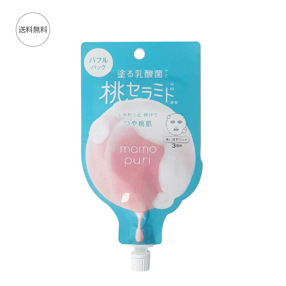 ももぷり フレッシュバブルパック 桃セラミド 乳酸菌 パック 角質パック バブルパック 20ml 約3回分 momopuri BCL