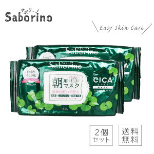 【2個セット】SABORINO サボリーノ 目ざまシート CC22 28枚入り CICA ドクダミ ビタミンB 配合 朝用マスク フェイスマスク 洗顔 スキンケア 保湿下地 シートマスク (あす楽)