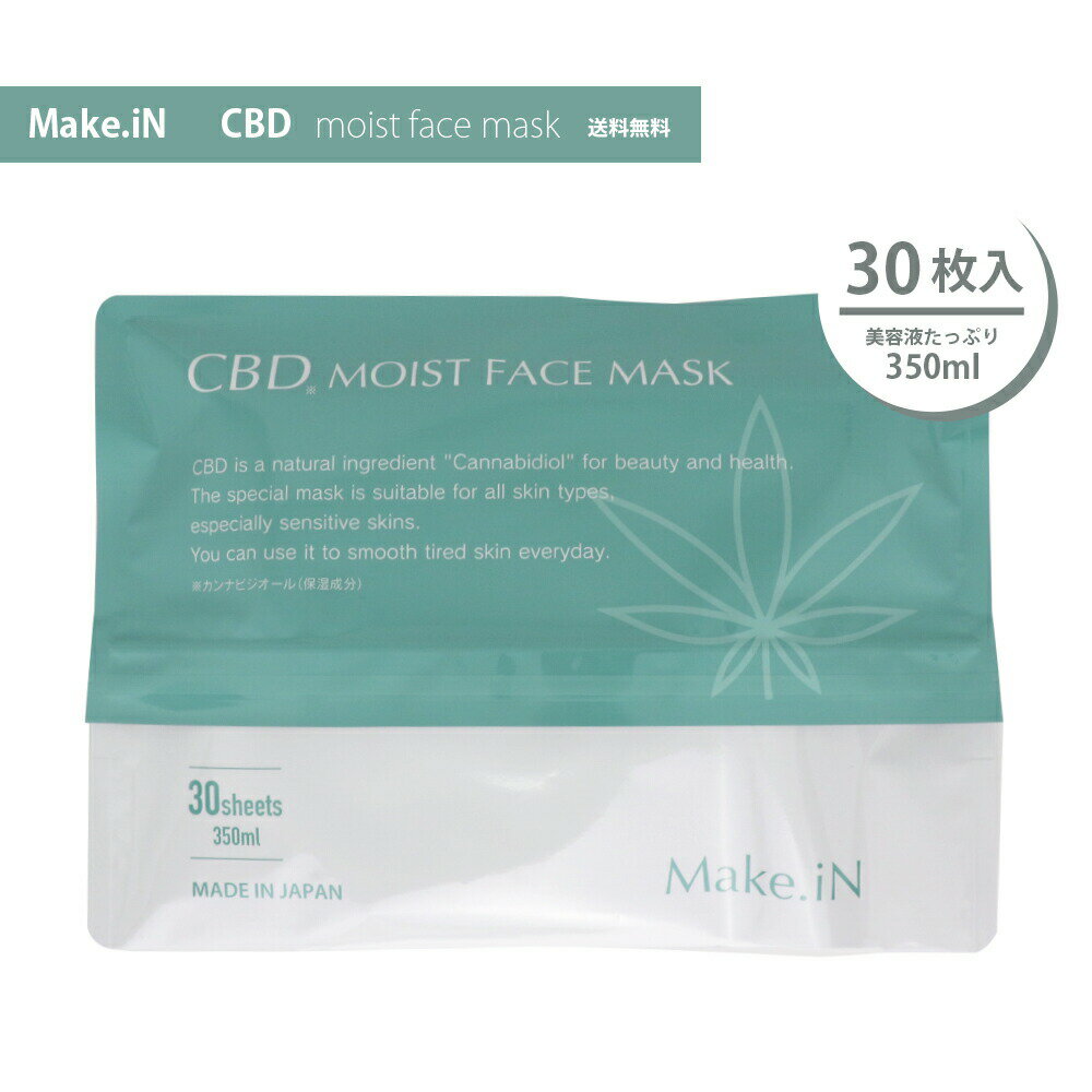 【1000円】CBD シートマスク フェイス