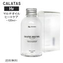 【ポイント2倍 GWセール】 CALATAS MULTIOIL HERT CARE カラタスマルチオイル ヒートケア Hv 120ml ヘア＆フェイス＆ボディ用オイル マルチオイル（あす楽）