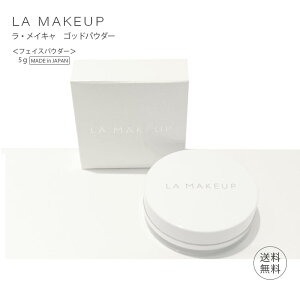 ラ・メイキャ ゴッドパウダー LA MAKEUP メイク崩れ ファンデ フェイス 汗 マスク フェイスパウダー