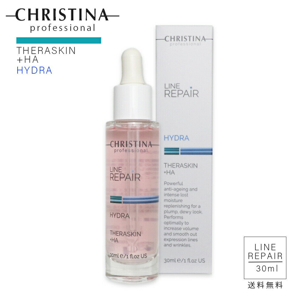 テラスキン THERASKIN +HA LINE REPAIR HYDRA 30mL クリスティーナ ヒアルロン酸美容液のサムネイル