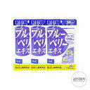 【3個セット】DHC ブルーベリーエキス 30日分 60粒 目のサプリメント ブルーベリー ビタミン ルテイン 健康 健康食品 視力 目の疲れ サプリメント