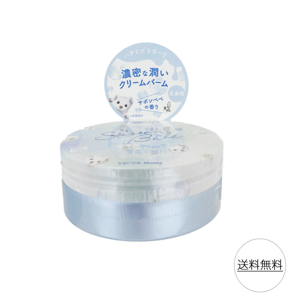 【ポイント2倍 お買物マラソン】 ワンダーハニー 濃密マルシェのクリームバーム サボンべべ 75g ボディクリーム フェイスクリーム クリームバーム wonderhoney VECUA Honey ベキュアハニー バームのサムネイル