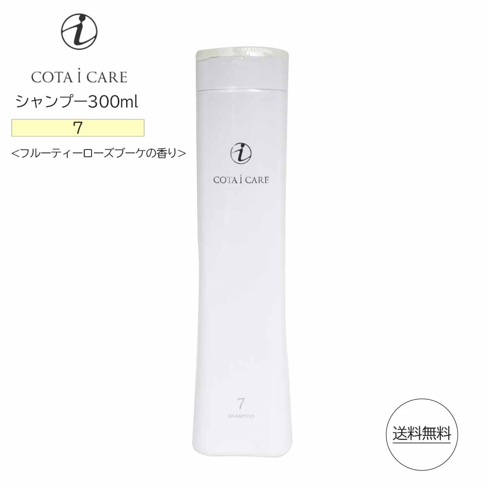 コタ アイ ケア シャンプー 7 300ml フルーティーローズブーケ ボトル COTA i CARE shampoo（あす楽）