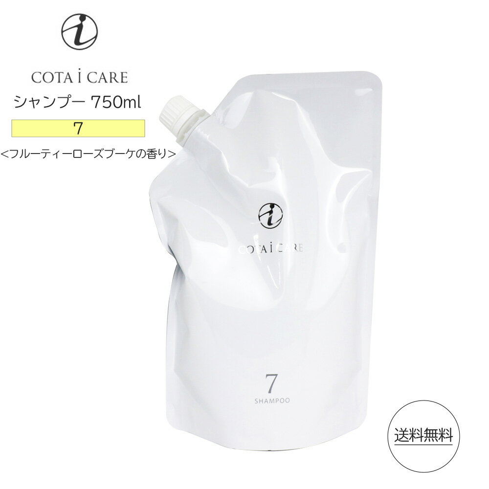 コタ アイ ケア シャンプー 7 750ml 詰め替え用 フルーティーローズブーケ COTA i CARE shampoo（あす楽）
