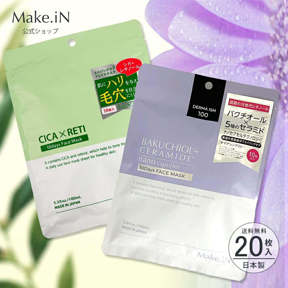   BAKUCHIOL + CERAMIDE 10Days FACE MASK バクチオール CICARETI シカレチ シートマスク 10枚入り×2個 レチノール セラミド ナイアシンアミド 潤い バリア機能 保湿 シカレチ パック cicareti Make.iN PB