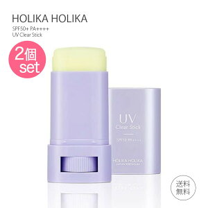 【5と0のつく日 ワンダフルデー】【2個セット】 ホリカホリカ UVクリアスティック 17g×2 HOLIKA HOLIKA 化粧下地 日焼け止め 日中用美容 スキンケア 乾燥 紫外線 対策 美容スティック 日焼け止め