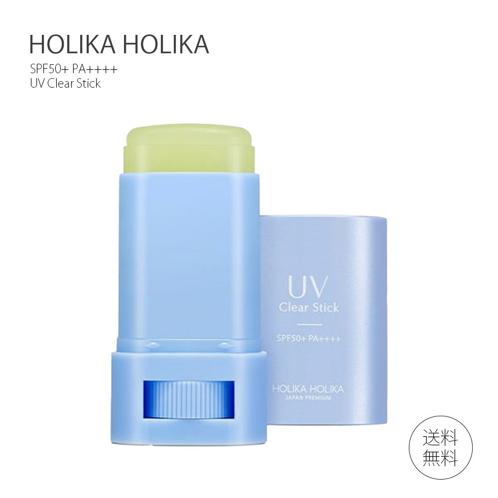 【ポイント5倍 お買い物マラソン 最大46倍】 ホリカホリカ UVクリアスティック 15g HOLIKA HOLIKA 化粧下地 日焼け止め 日中用美容 ス..