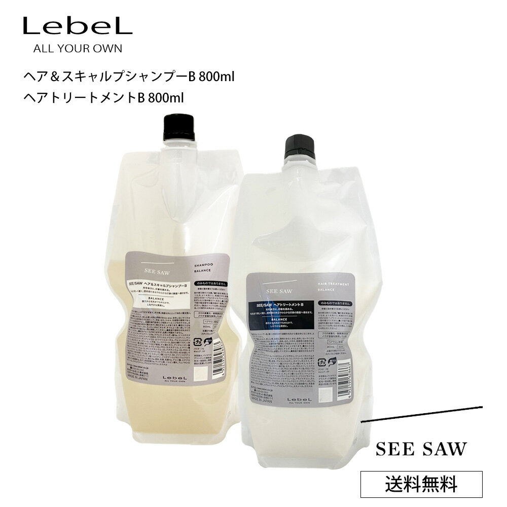 【シャンプー＆トリートメント 詰替えセット B】ルベル シーソー シャンプー 800ml トリートメント 800ml 詰替え バランス Lebel SEE/SAW BALANCE サロン専売品 SEE SAW (あす楽)のサムネイル
